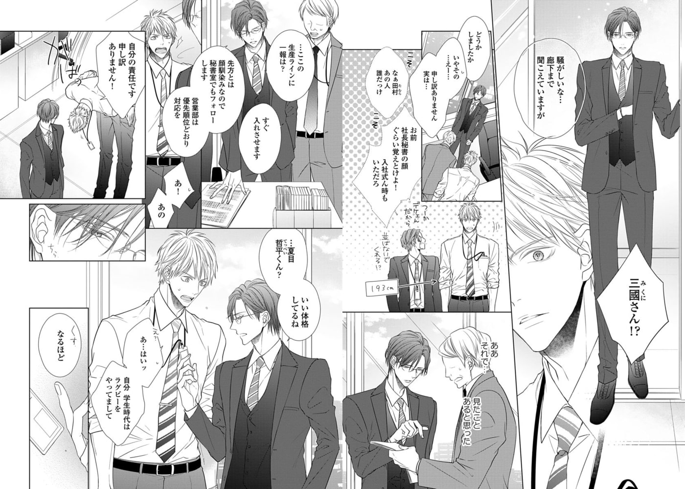 【18禁版】秘書課うさぎの閨（電子限定特典マンガ付き） サンプル3