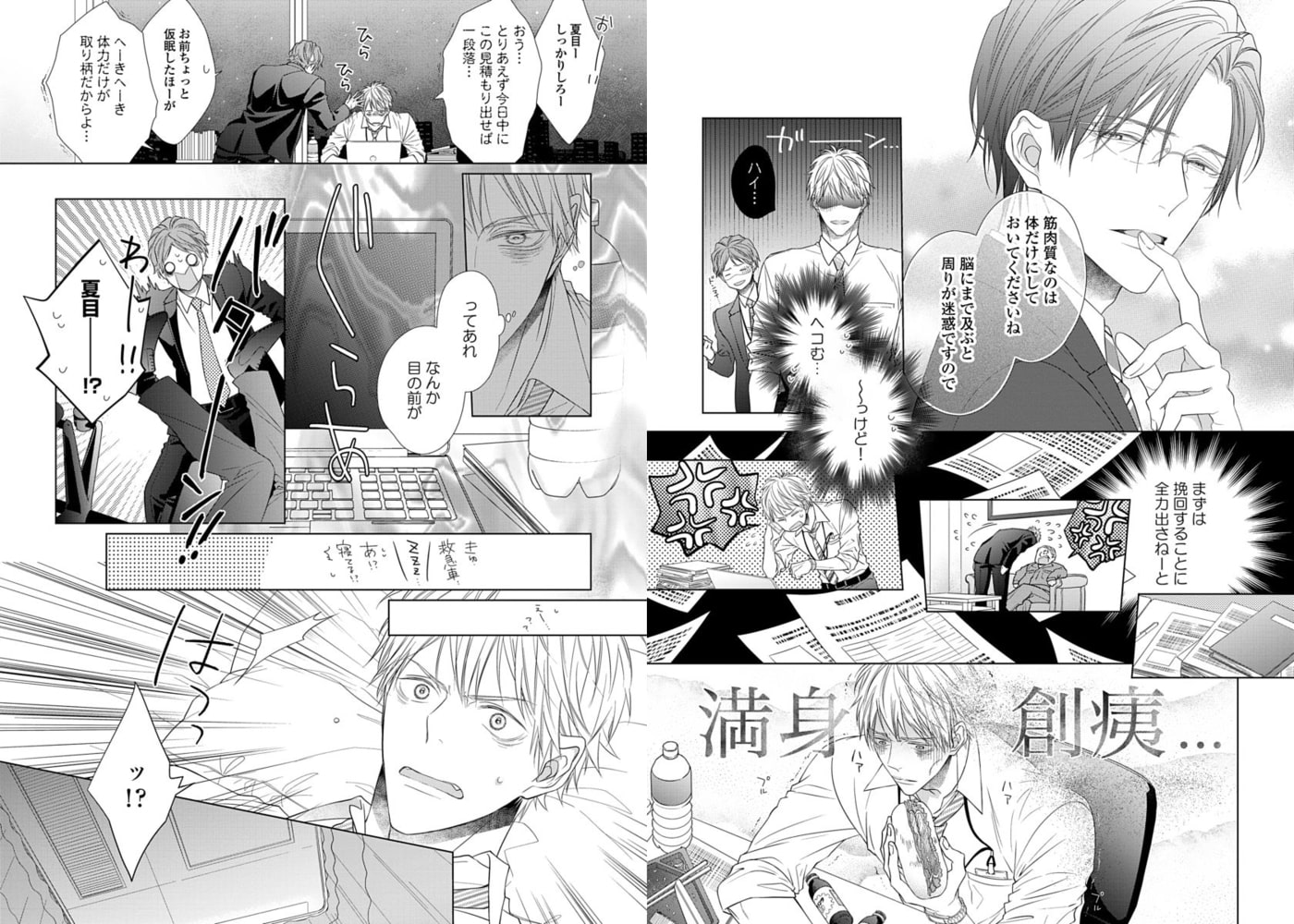 【18禁版】秘書課うさぎの閨（電子限定特典マンガ付き） サンプル4