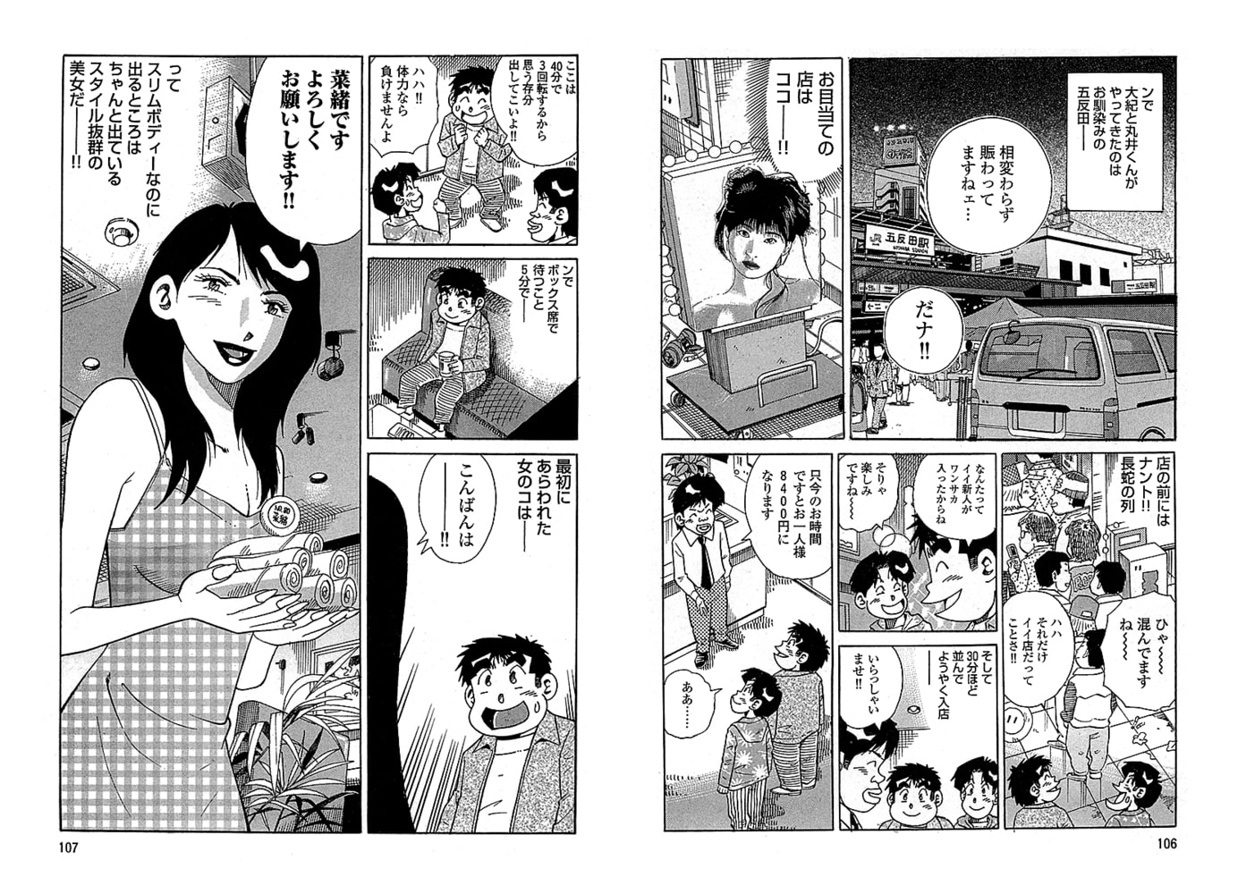 山崎大紀の眩しい熟女スペシャル　分冊版３