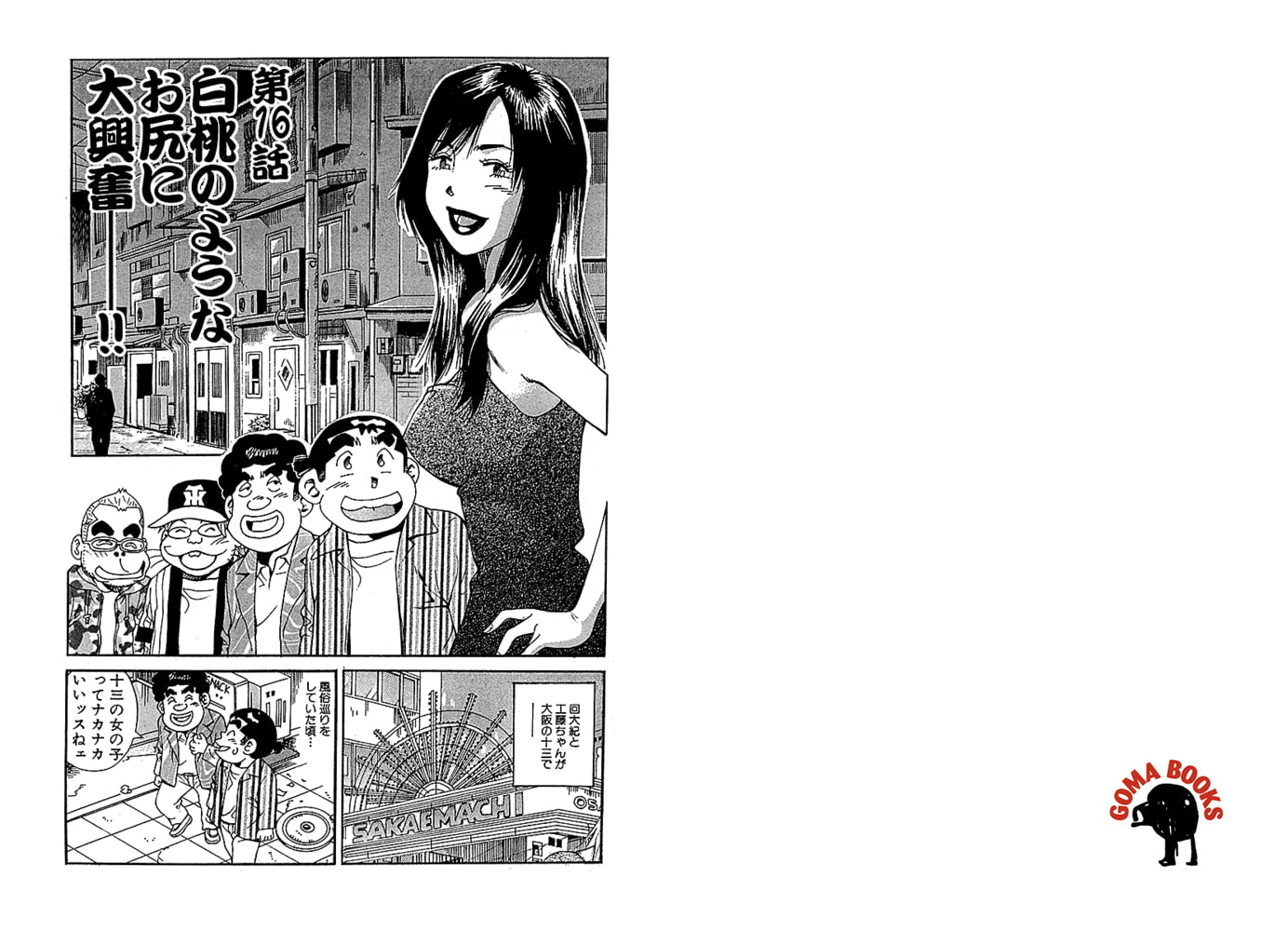 山崎大紀の眩しい熟女スペシャル　分冊版４