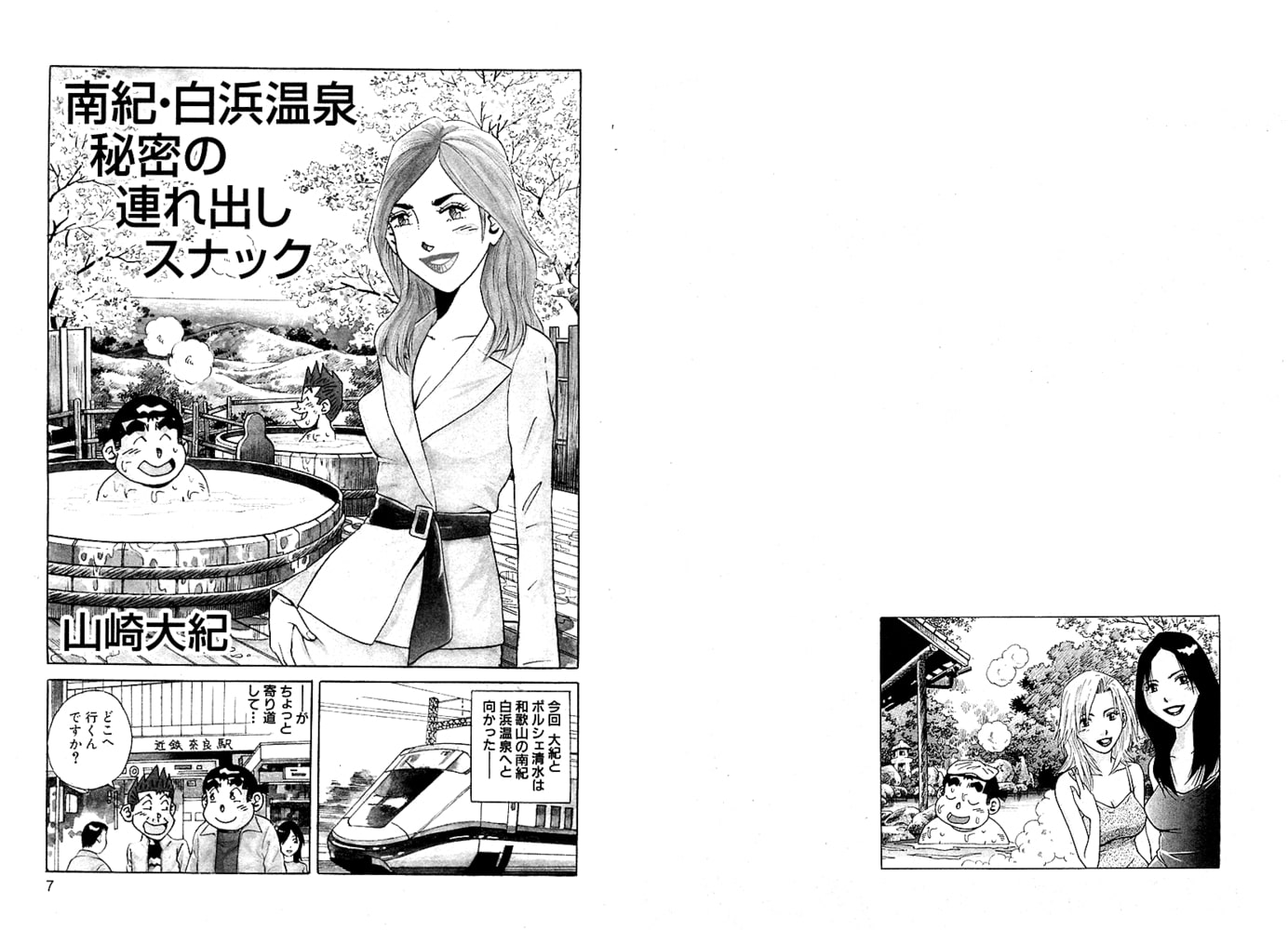 湯けむり美女温泉　分冊版１