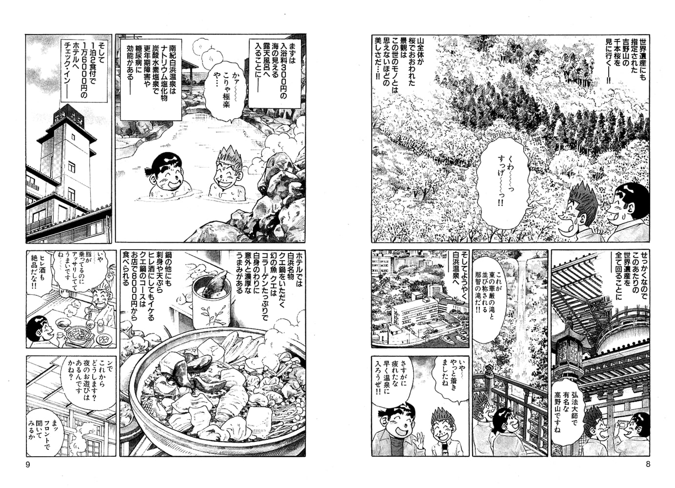 湯けむり美女温泉　分冊版１