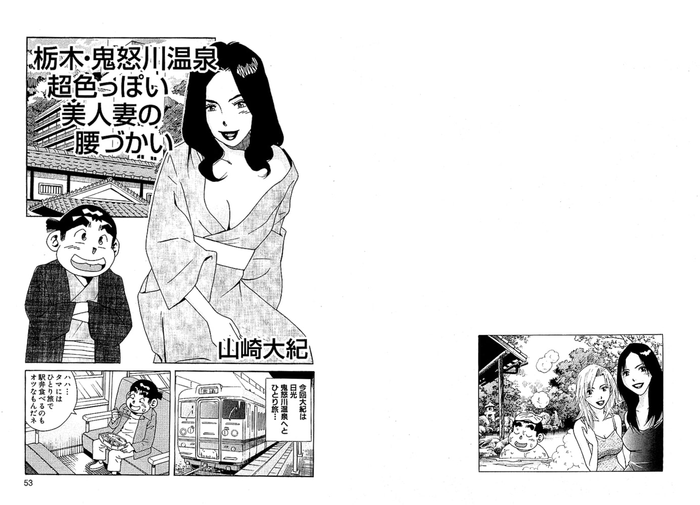 湯けむり美女温泉　分冊版２