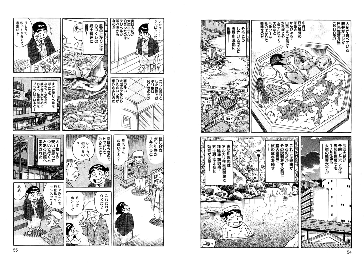 湯けむり美女温泉　分冊版２
