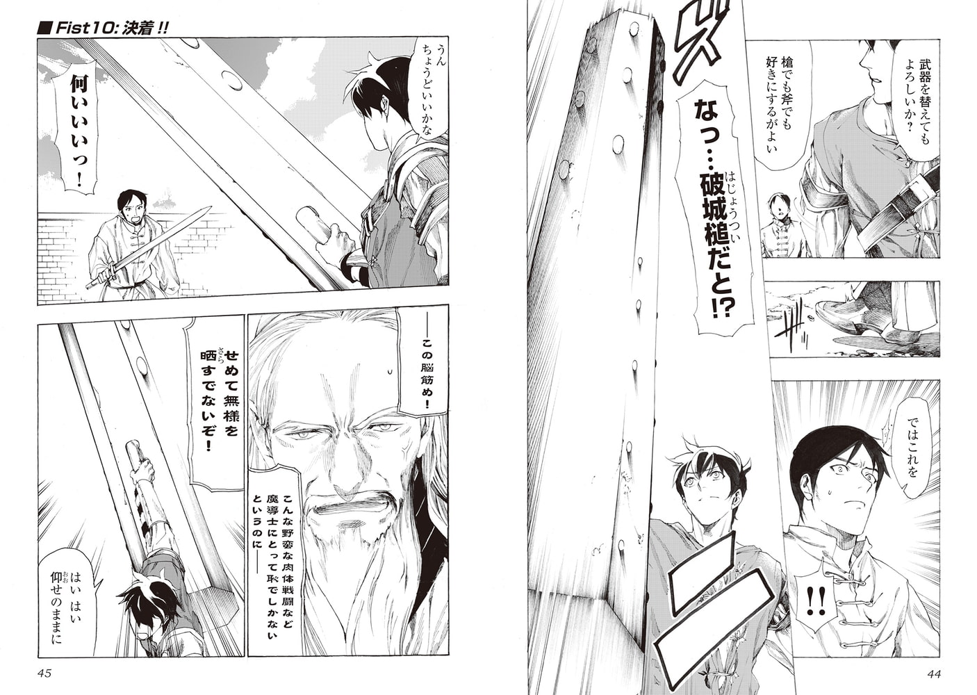 アルマディアノス英雄伝２ [アルファポリス] | DLsite comipo