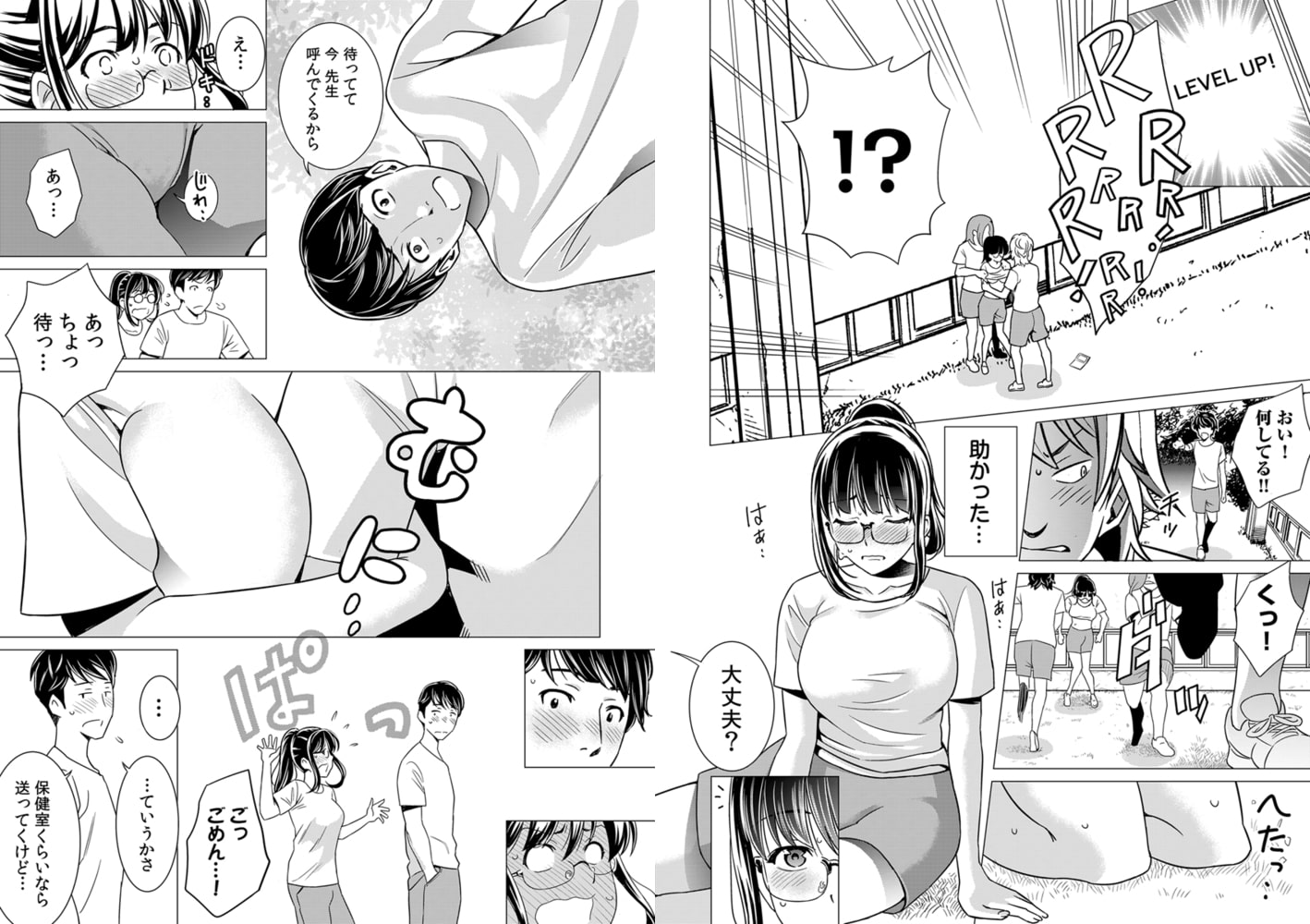 うそっ!アイツの性欲偏差値80超え!?～絶倫指数が分かるアプリ～ 9巻