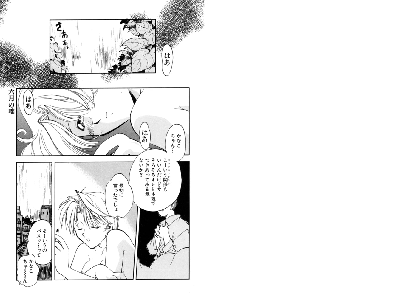 祭事の乙女達～神聖な境内で挿入れないで!～ 2巻