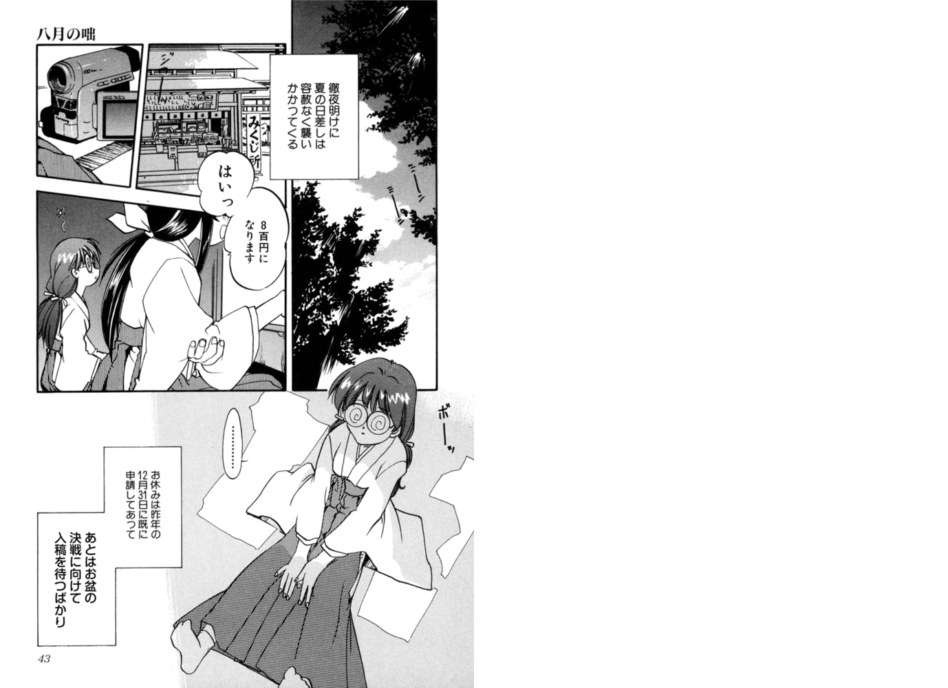祭事の乙女達~神聖な境内で挿入れないで!~ 3巻のサンプル画像1