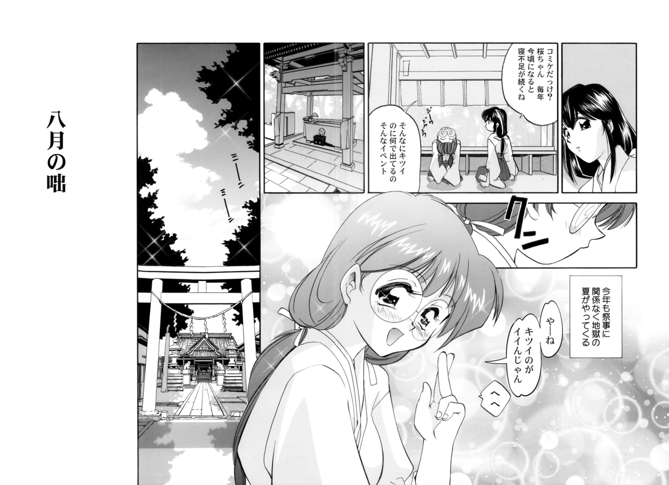 祭事の乙女達~神聖な境内で挿入れないで!~ 3巻のサンプル画像2