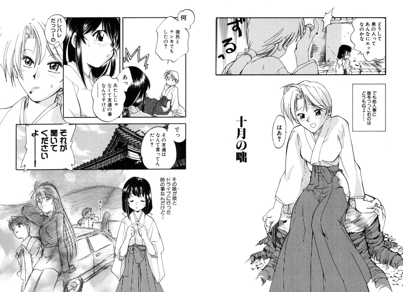 祭事の乙女達～神聖な境内で挿入れないで!～ 4巻のサンプル画像2