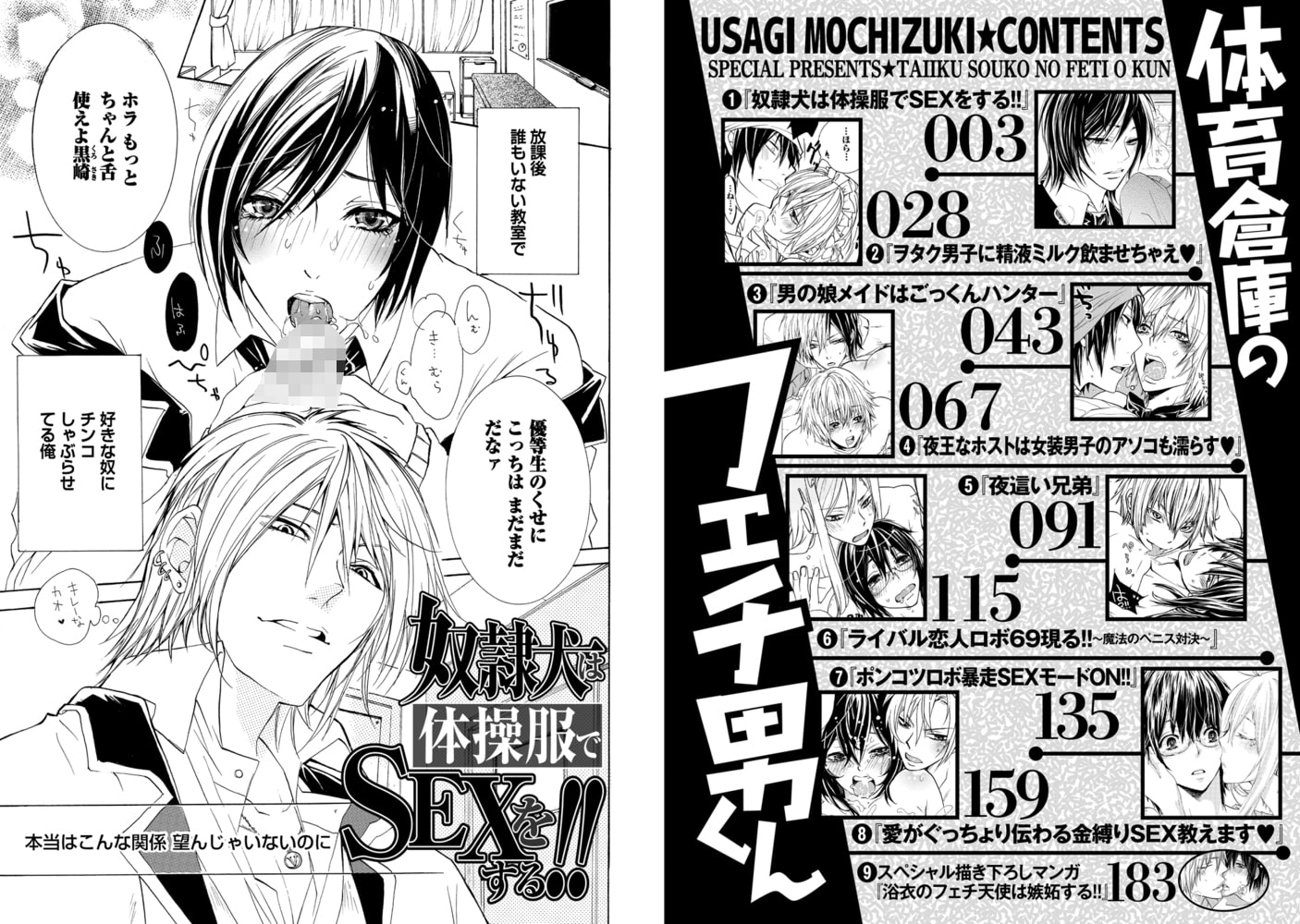 体育倉庫のフェチ男くん【R18版】 サンプル2