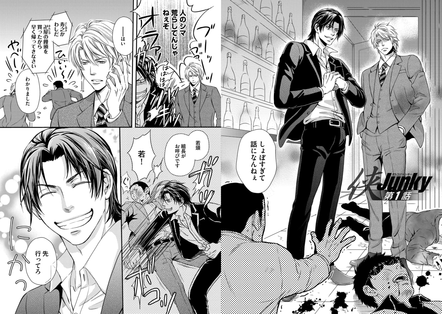 極道ポルノ【R18版】 画像3