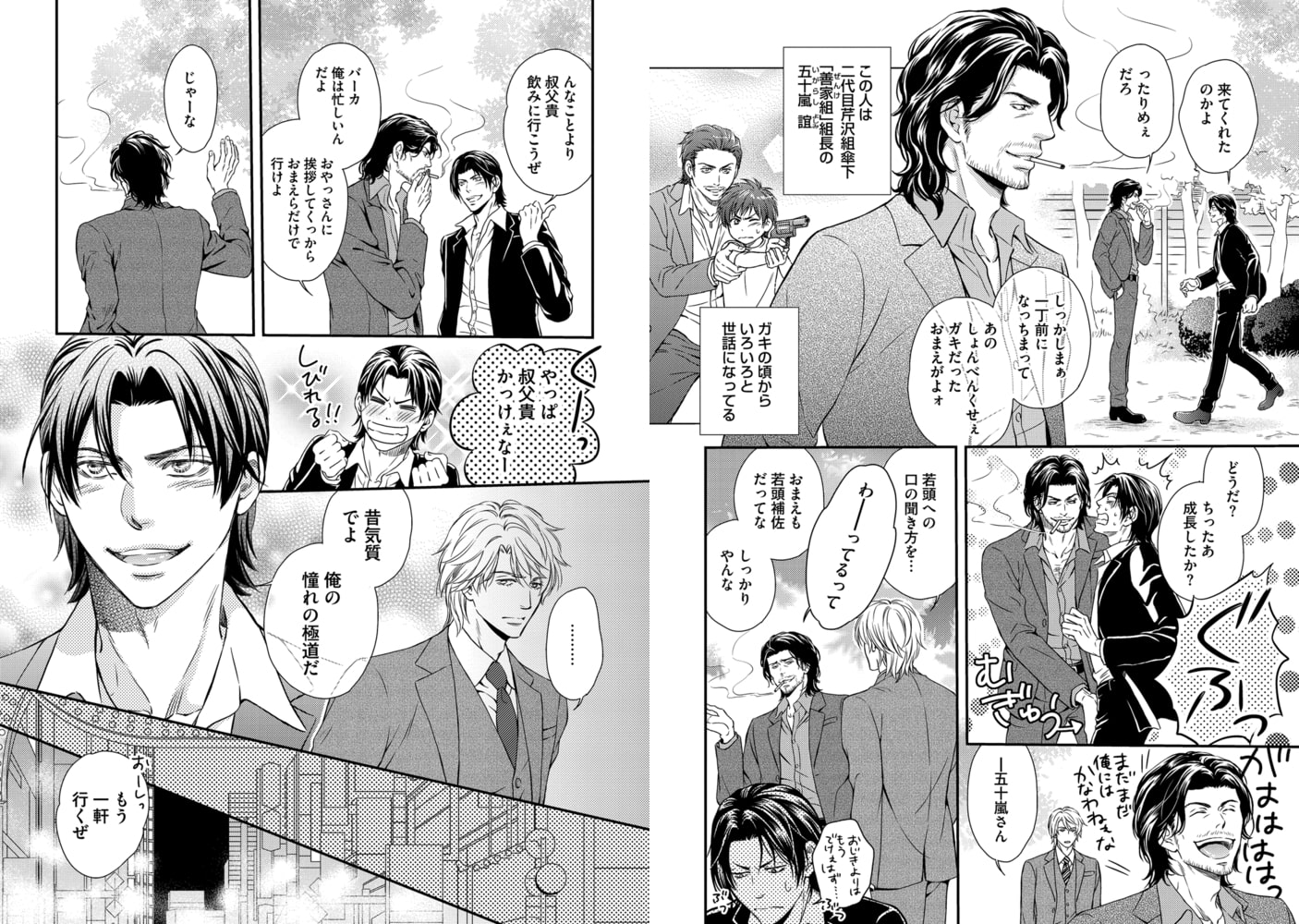 極道ポルノ【R18版】 画像9