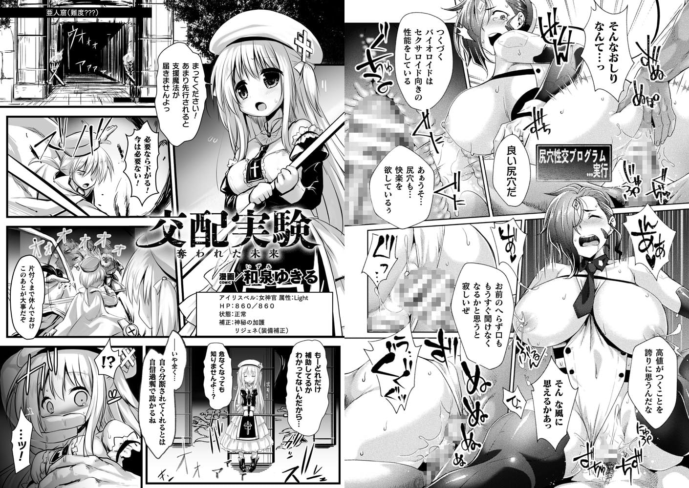 二次元コミックマガジン エロステータスでヒロイン解剖 陵辱経験値上昇中!Vol.2