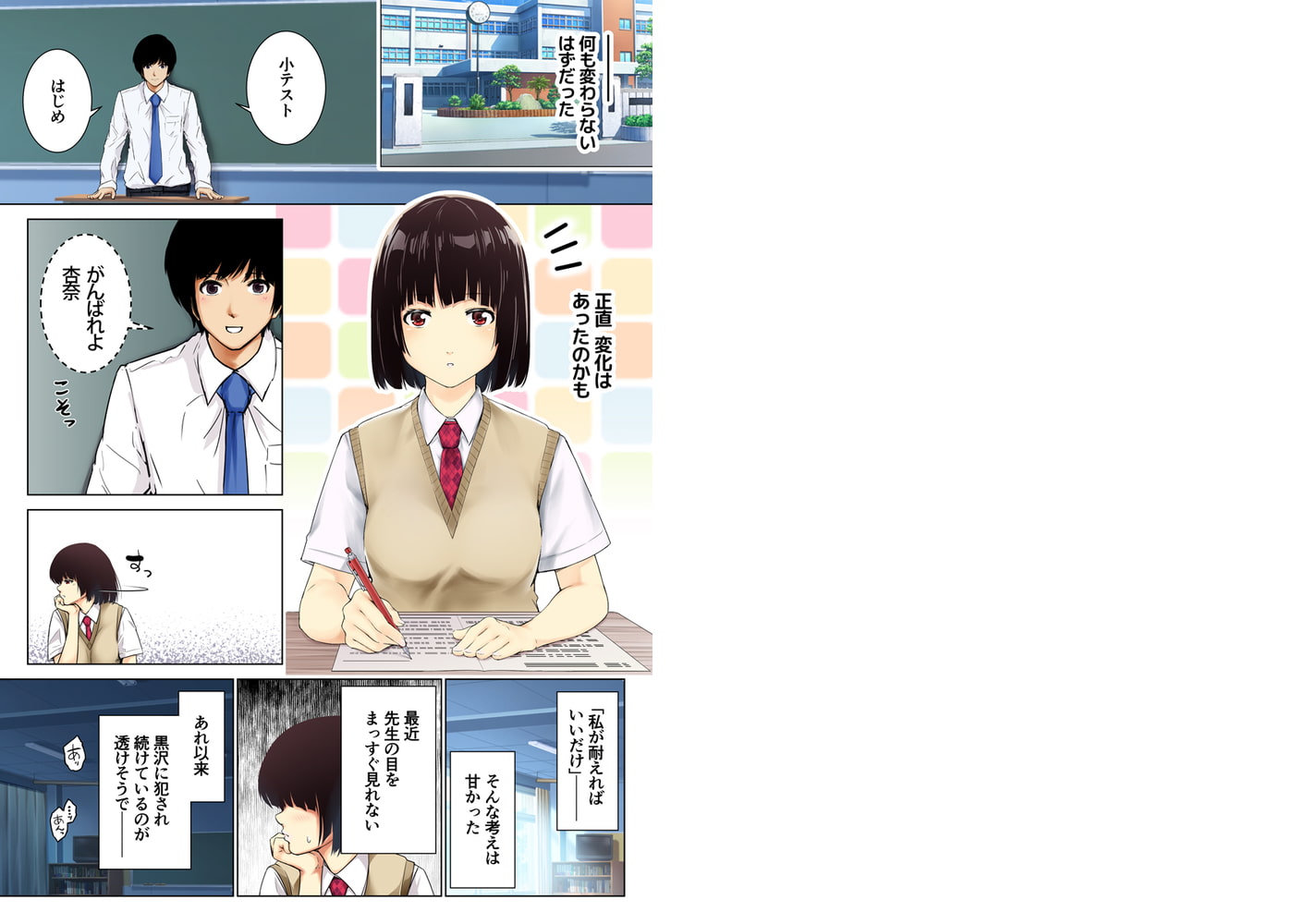 生徒の正しいイカせ方～ゲス教師にナカイキ開発される処女ＪＫ～（フルカラー） 2