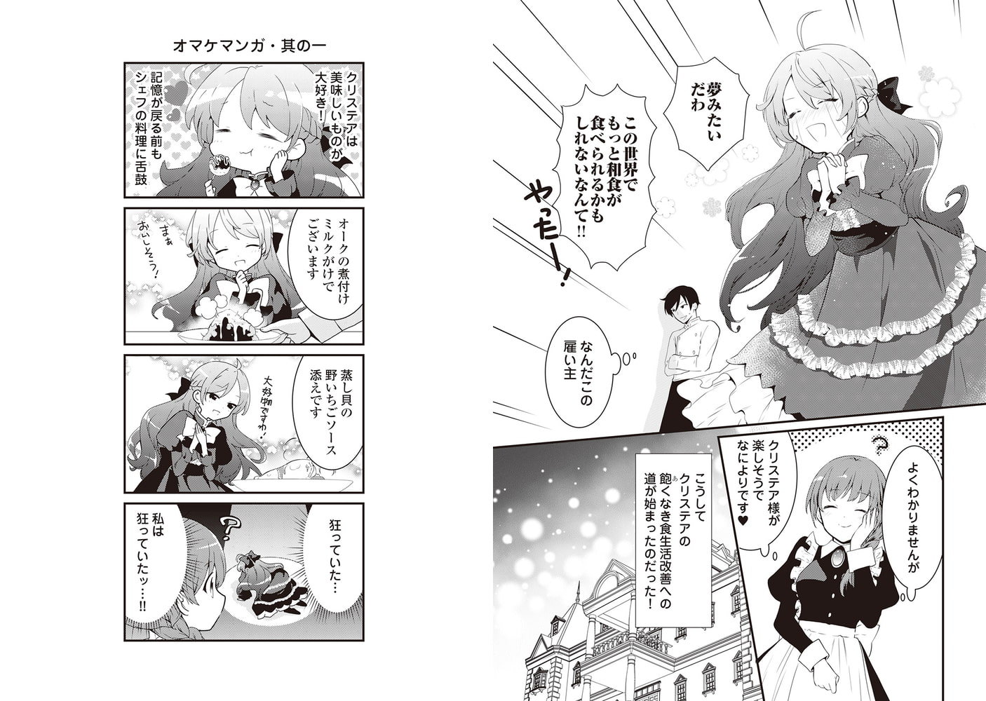 転生令嬢は庶民の味に飢えている1 アルファポリス Dlsite Comipo