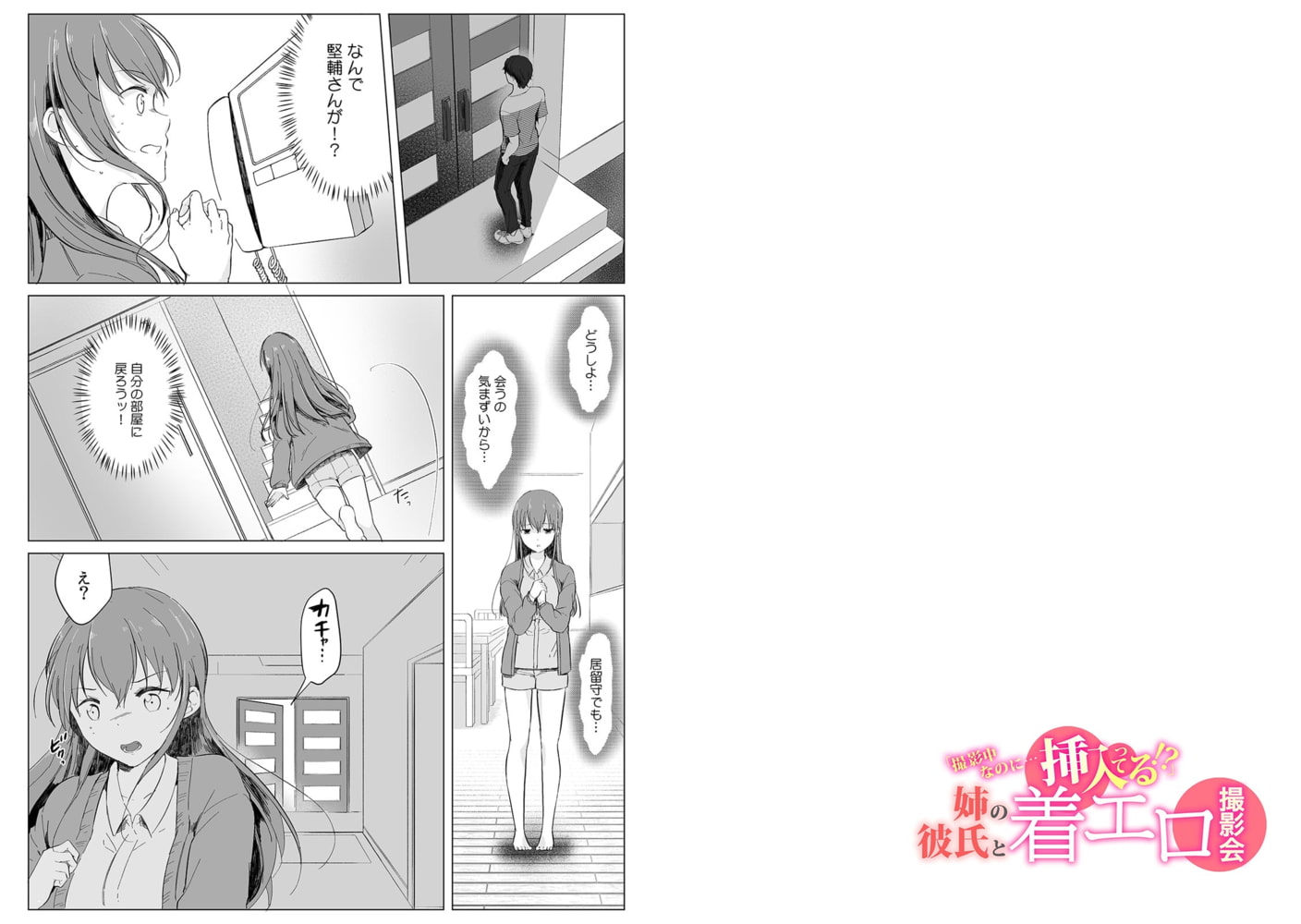 「撮影中なのに…挿入ってる！？」姉の彼氏と着エロ撮影会 (3)