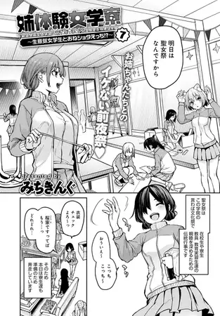 姉体験女学寮(7)