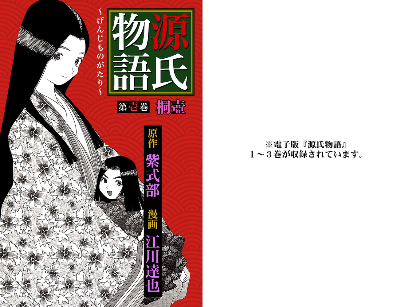 至極 合本シリーズ 源氏物語1巻 サード ライン Dlsite Comipo