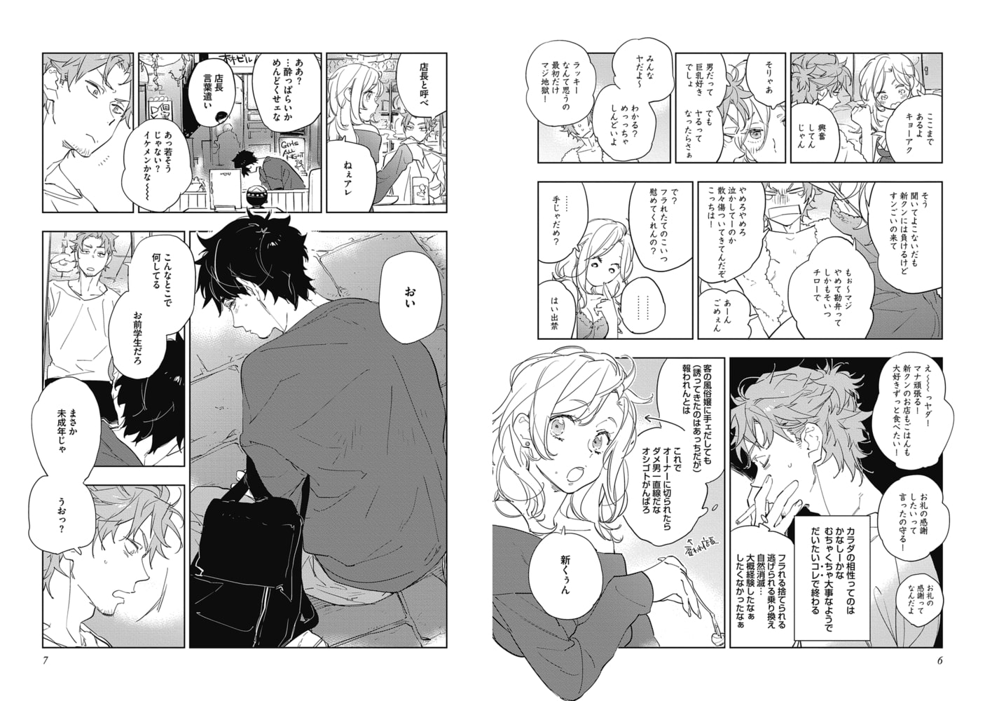 [東条さかな]ベイビー、シュガー、サキュバス