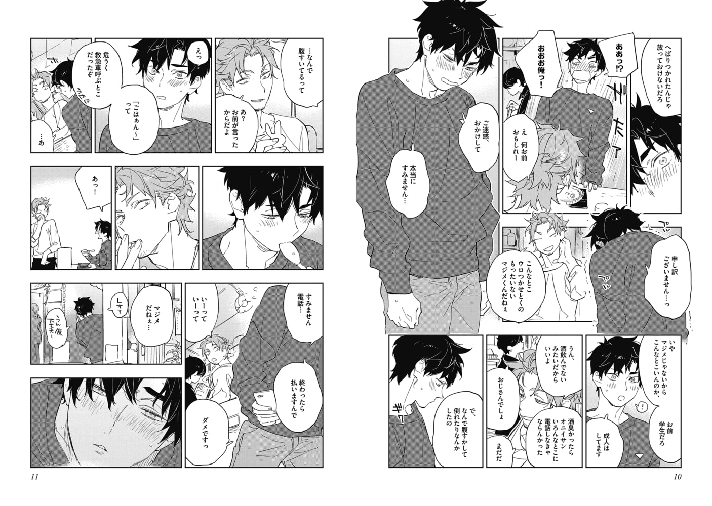 [東条さかな]ベイビー、シュガー、サキュバス