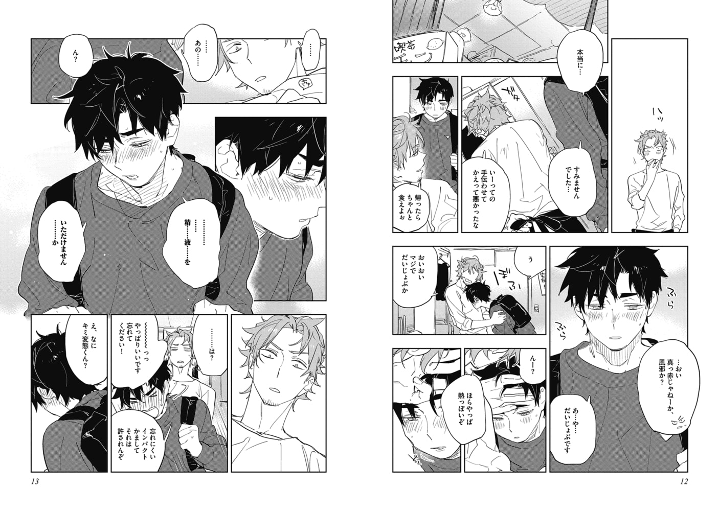 [東条さかな]ベイビー、シュガー、サキュバス