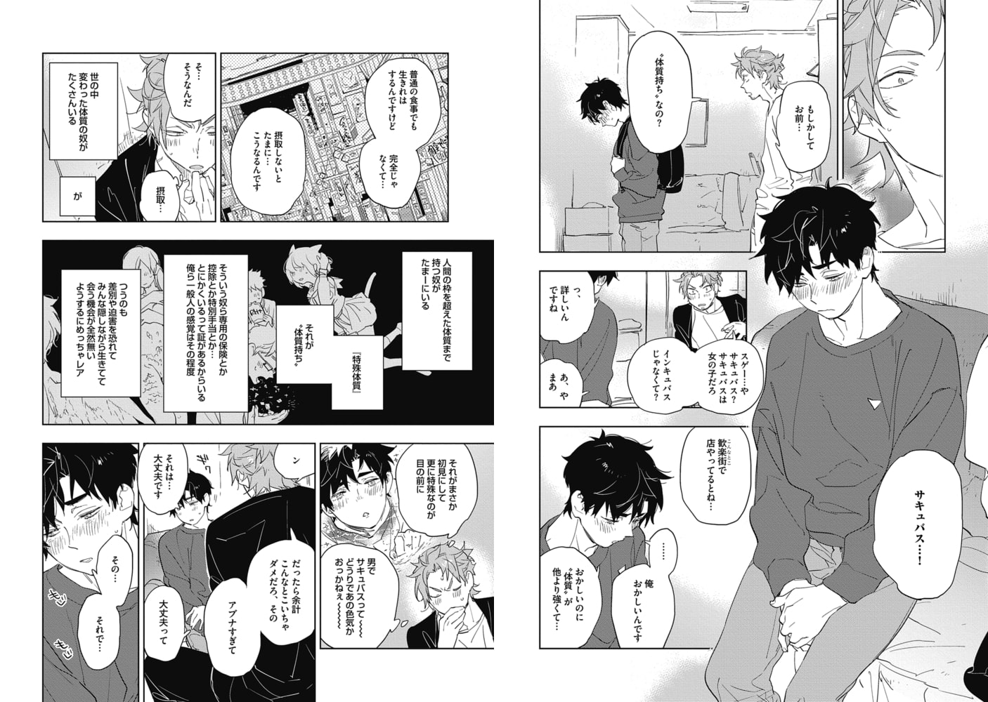 [東条さかな]ベイビー、シュガー、サキュバス
