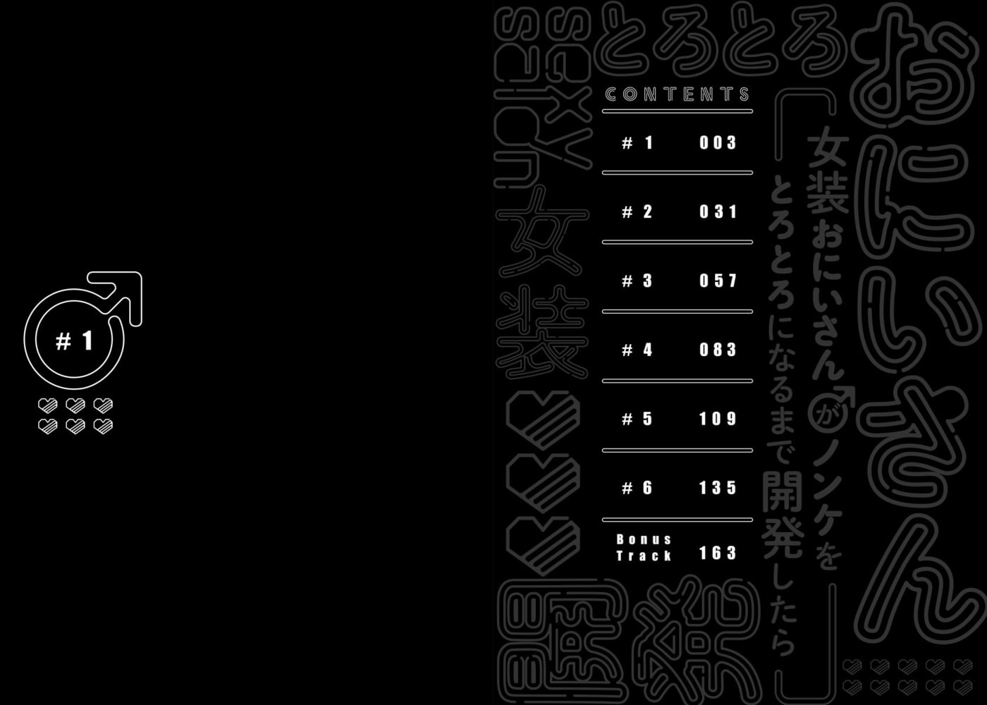 【18禁版】女装おにいさんがノンケをとろとろになるまで開発したら【単行本版（電子限定描き下ろし付）】 サンプル2