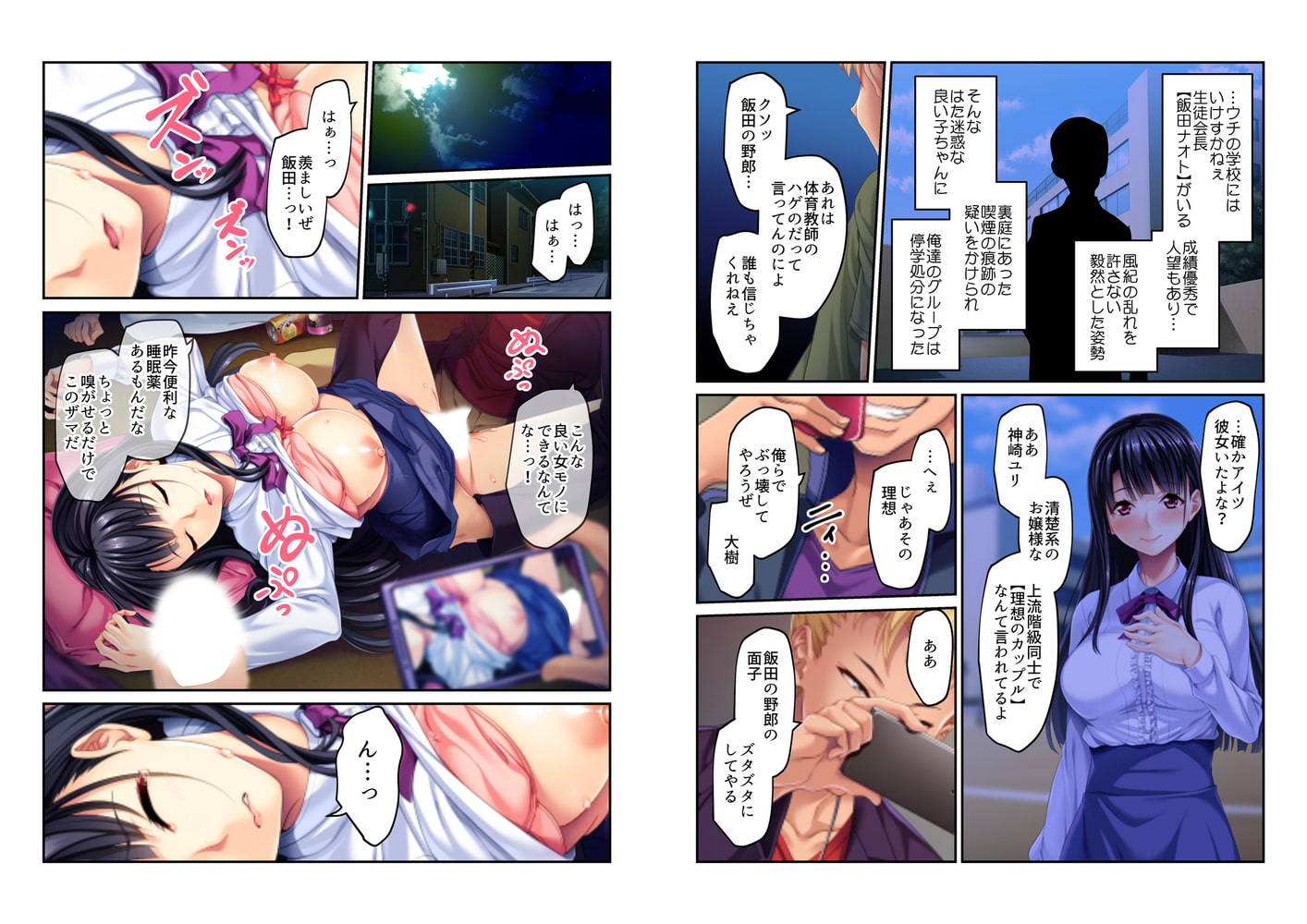 優等生、調教。～何も知らない処女が皆の牝犬になるまで(1)