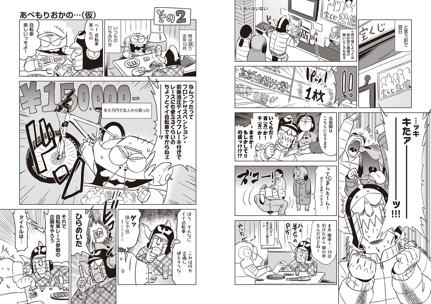 あべもりおかの…(仮)  #65.ゼニとかチャリとかイベントとか♪