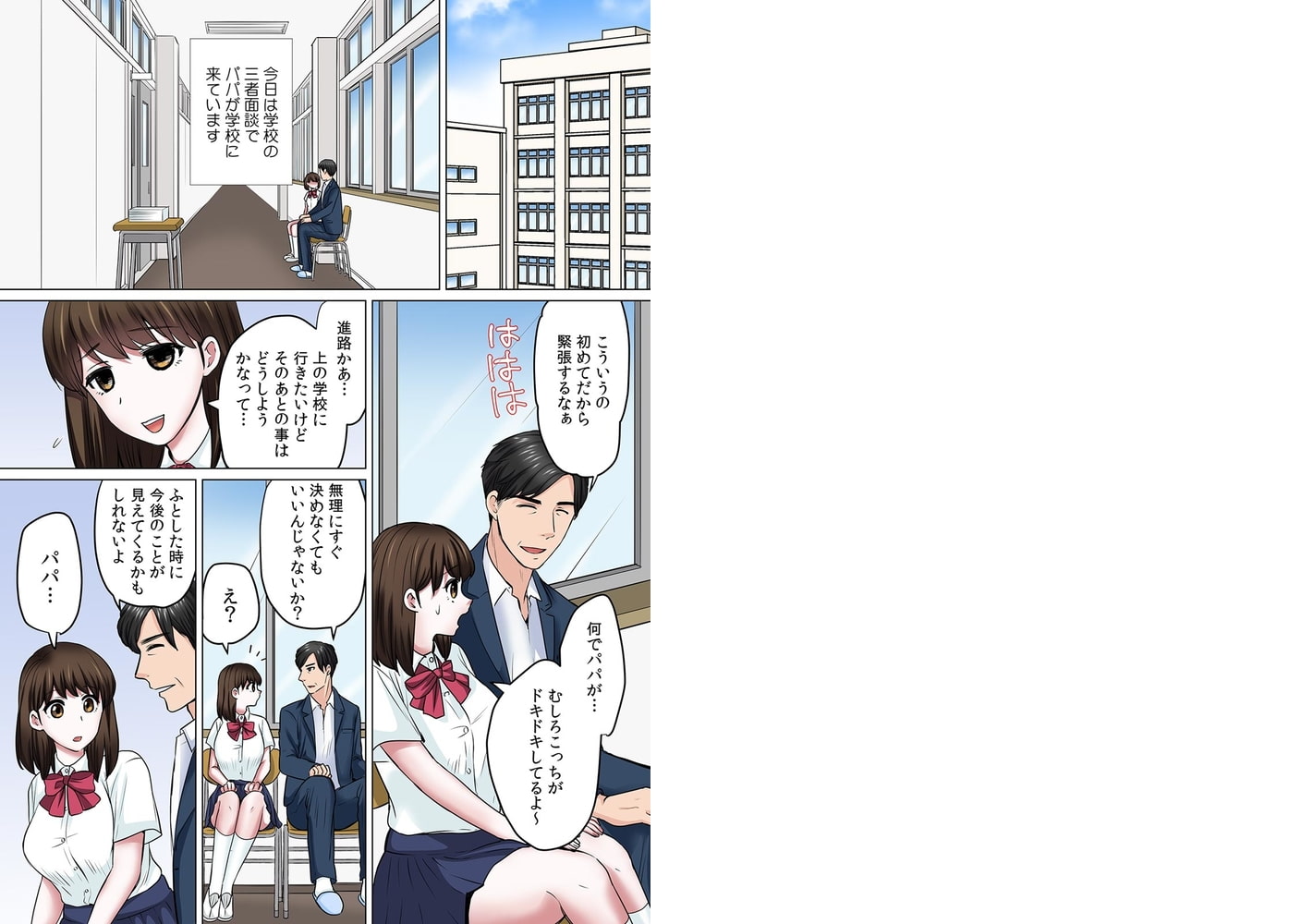 セックスするのが普通の家族～やだ…ご飯食べてる途中で挿入れないで!～【フルカラー】(8)