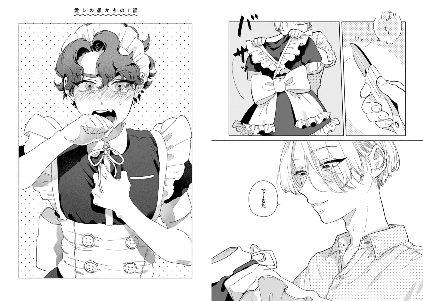 [ドンドン]愛しの愚かもの