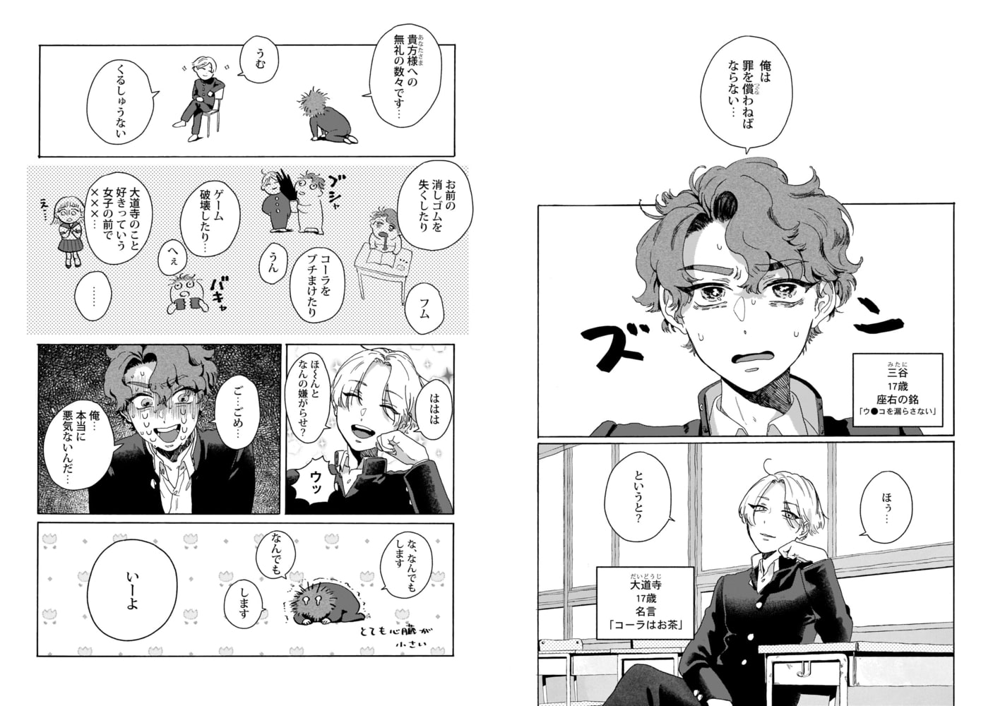 [ドンドン]愛しの愚かもの