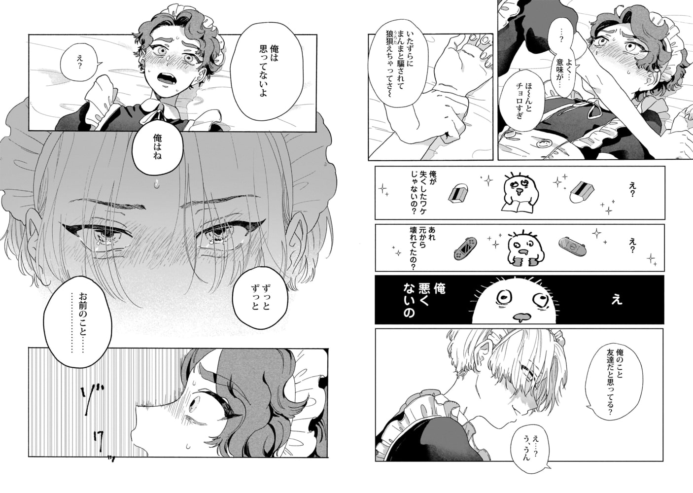[ドンドン]愛しの愚かもの