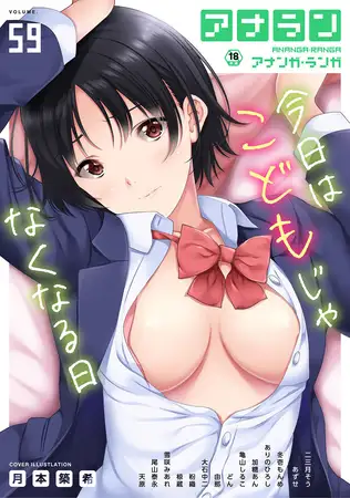 アナンガ・ランガ Vol.59【フルエディション】