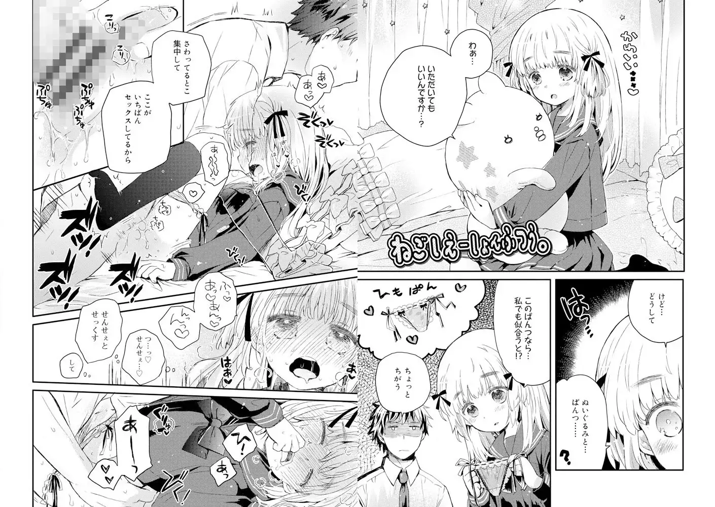 サンプル画像4|【エロコミック】セーラー服と独占CHU【DLsite限定特典付き】【茜新社】
