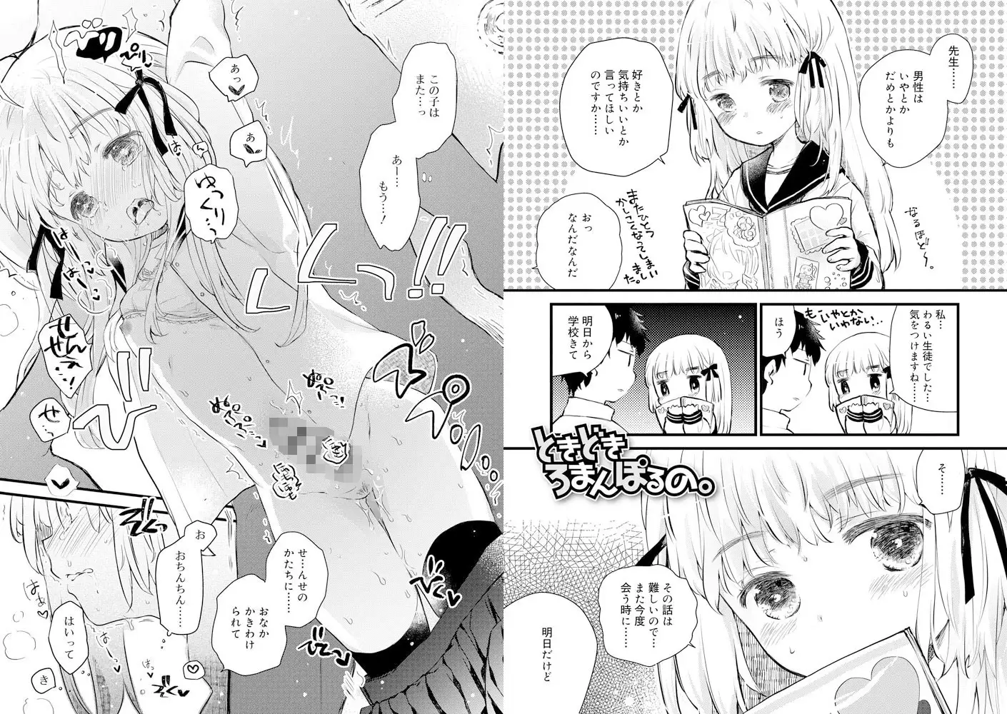 サンプル画像5|【エロコミック】セーラー服と独占CHU【DLsite限定特典付き】【茜新社】