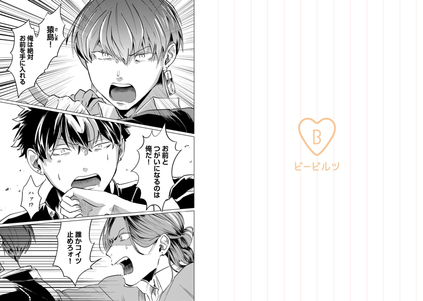 最強ヤンキーがオメガなわけない！ act.1 サンプル1