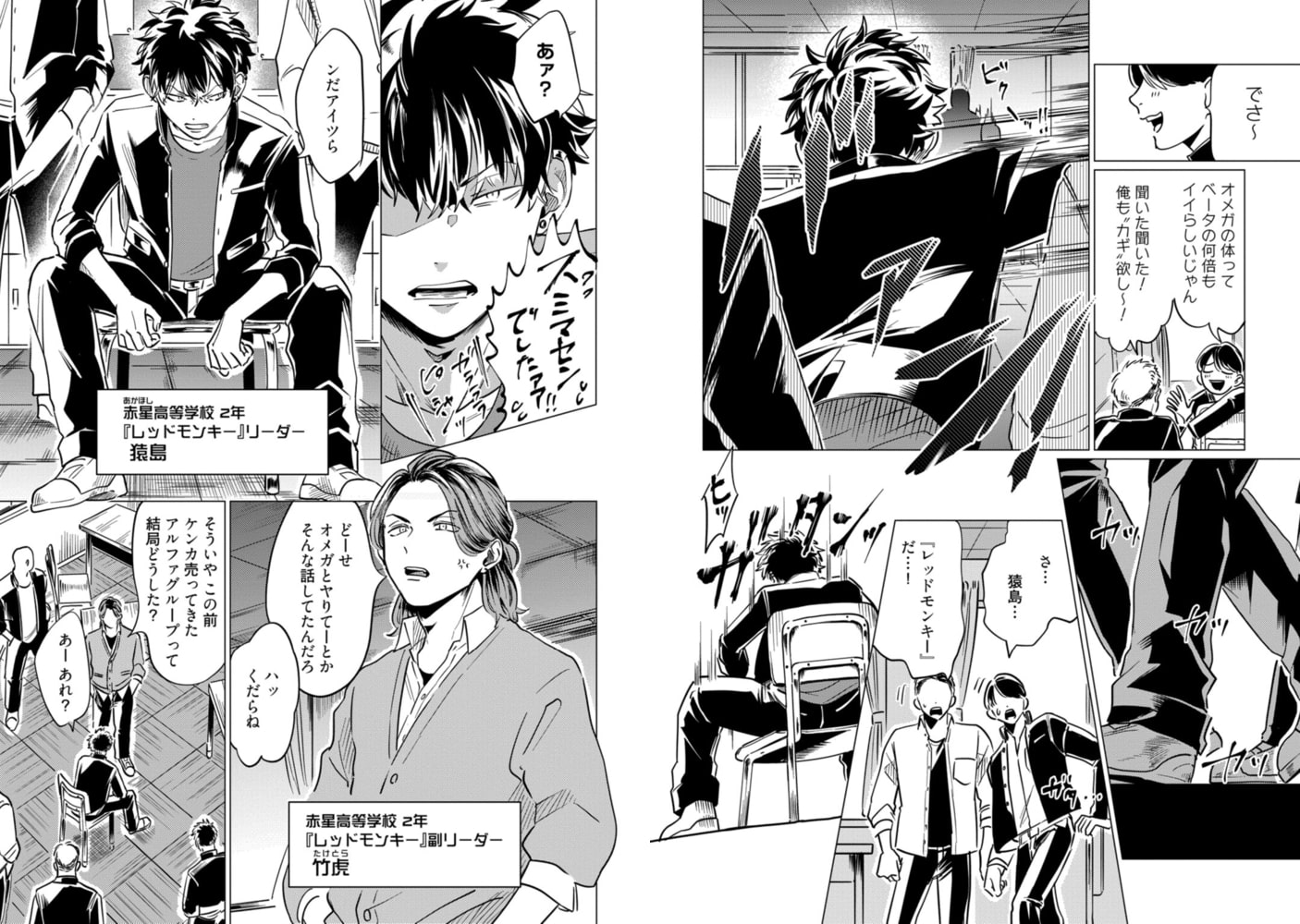 最強ヤンキーがオメガなわけない！ act.1 サンプル3
