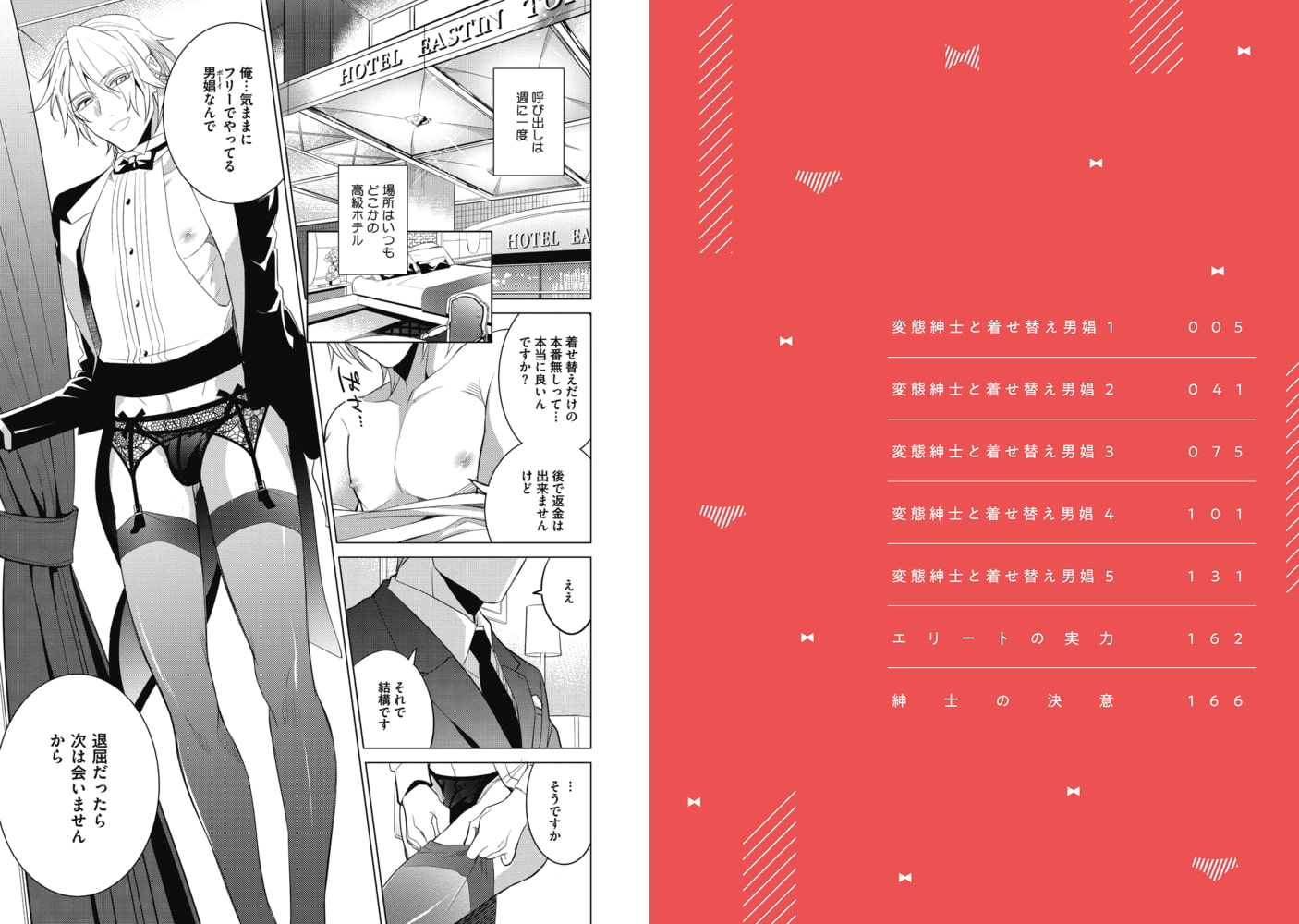 男娼 変態紳士と着せ替え男娼【電子限定描き下ろし付き】 [コアマガジン] | DLsite 가루마니