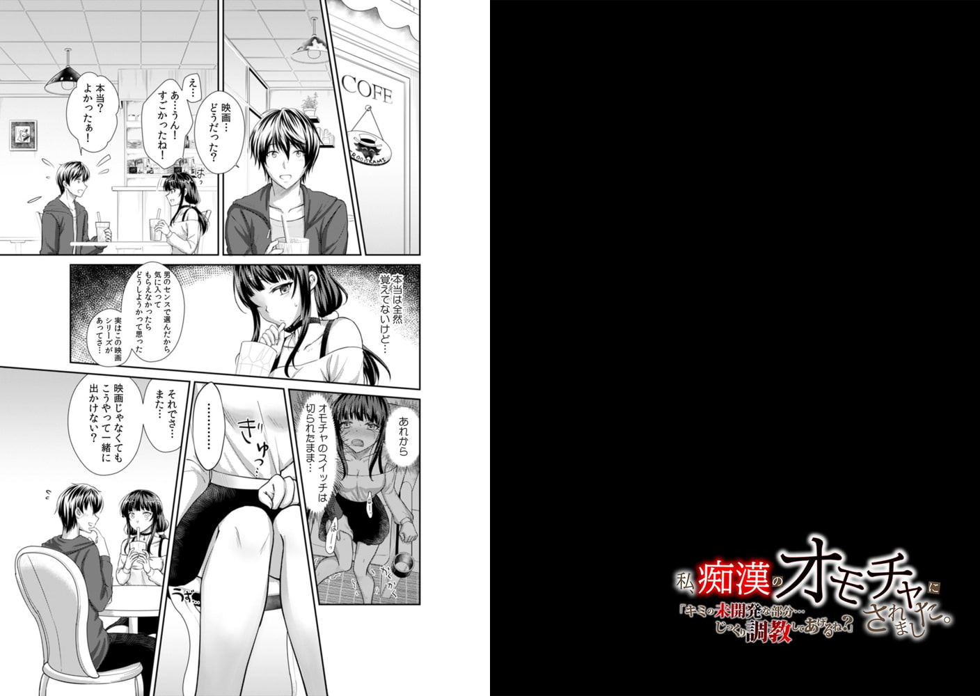 私、痴漢のオモチャにされました。「君の未開発な部分…じっくり調教してあげるね？」 (4)