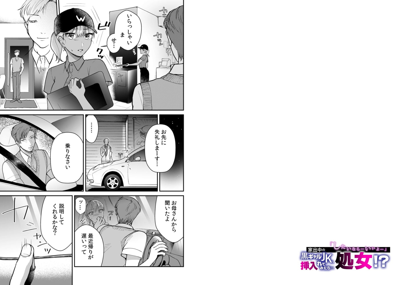 「したいなら…いいよ…」家出中の黒ギャルJK、挿入れてみたら…処女!? (4) 「したいなら…いいよ…」家出中の黒ギャルJK、挿入れてみたら…処女!? (4)