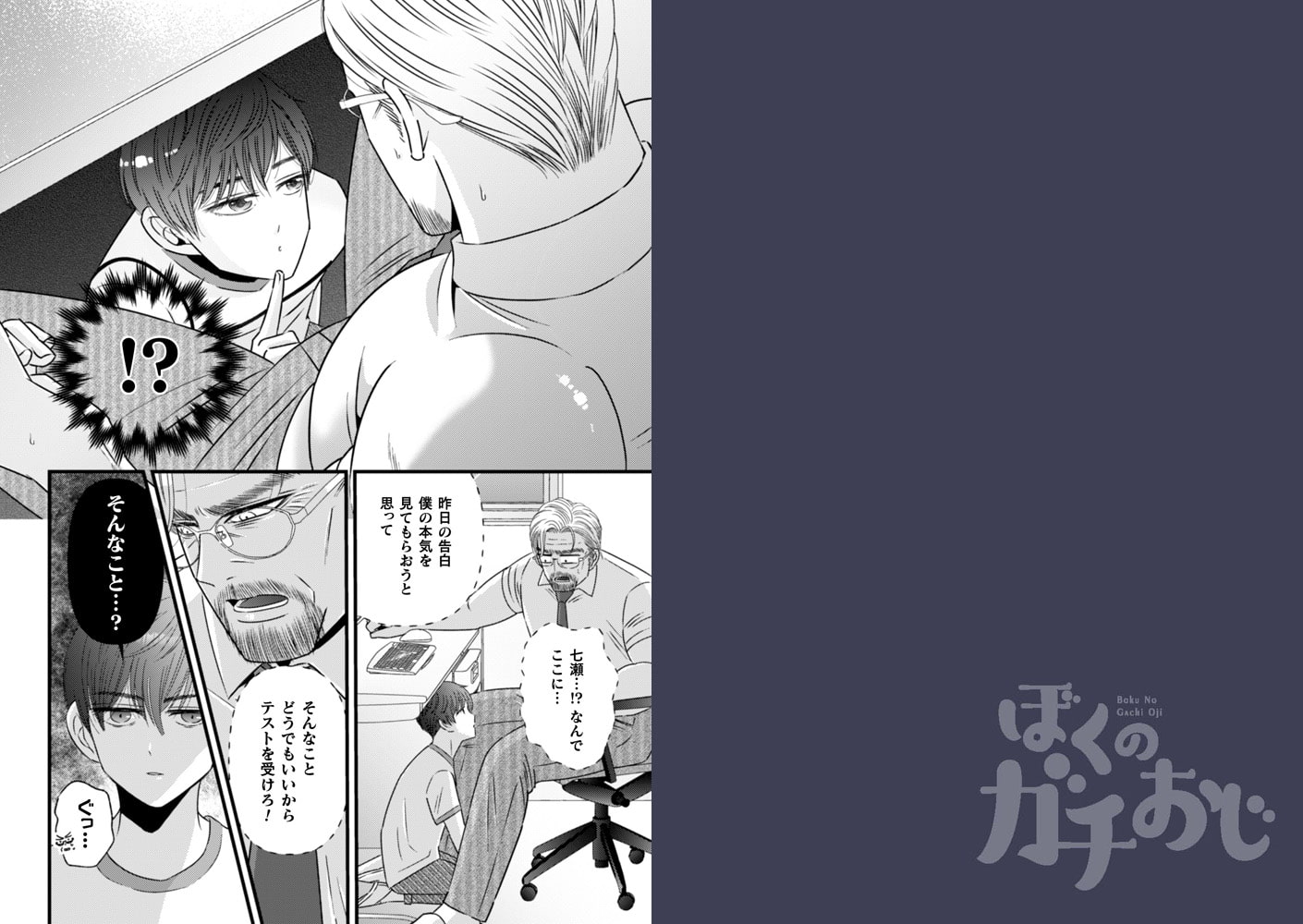 ぼくのガチおじ～屈辱のご褒美課外授業～ 画像1