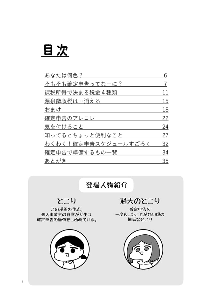 確定申告アレルギーの漫画家 イラストレーターに捧ぐ 簿記1級経理実務経験5年の漫画家がやってる確定申告のアレコレ 1 ナンバーナイン Dlsite Comipo