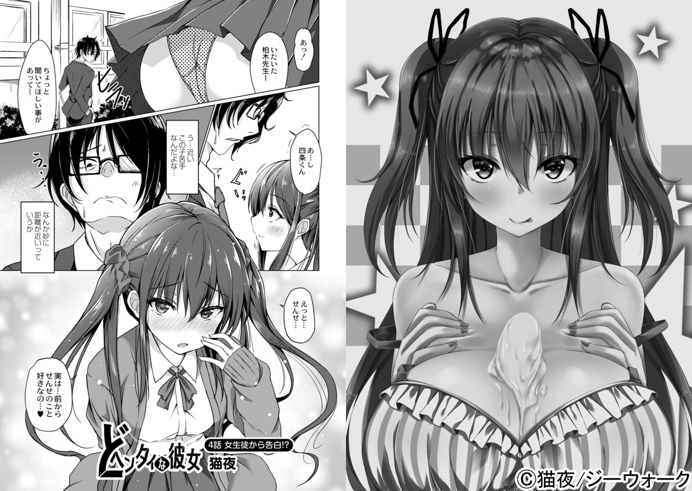 どヘンタイな彼女 4話 女生徒から告白!?のサンプル画像1