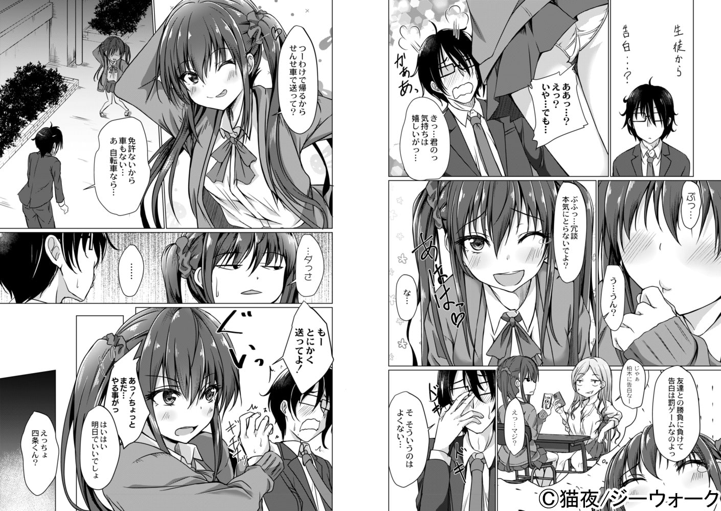 どヘンタイな彼女 4話 女生徒から告白!?のサンプル画像2