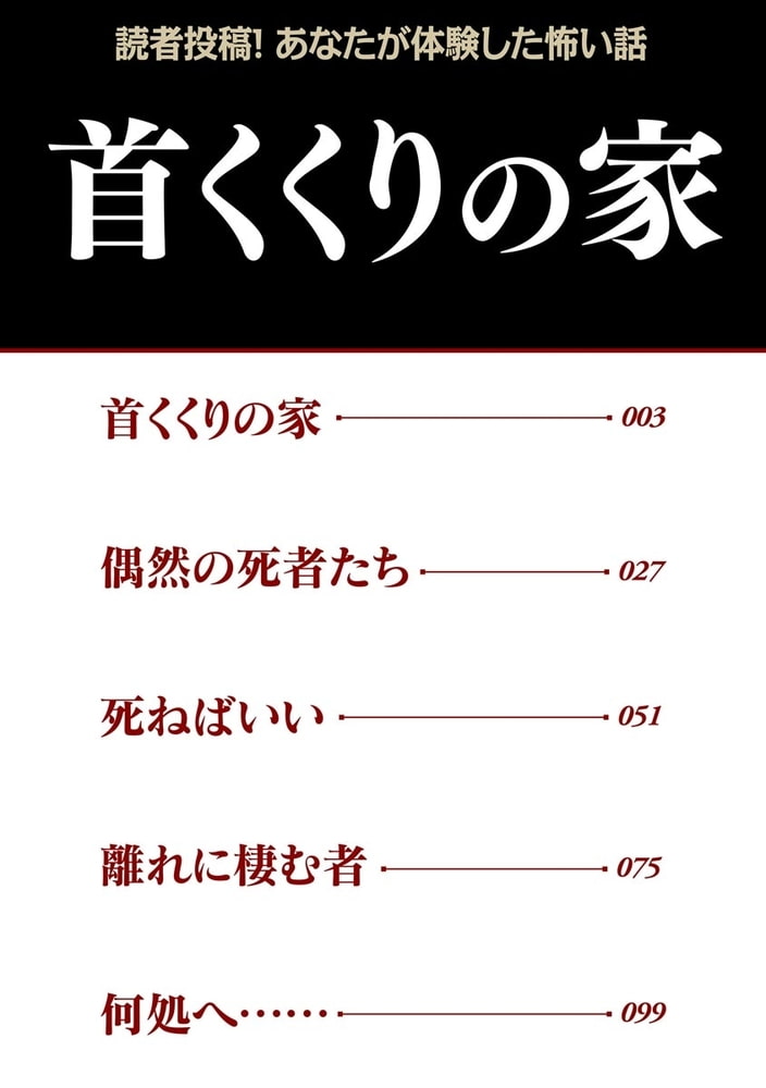 首くくりの家 ぶんか社 Dlsite Comipo