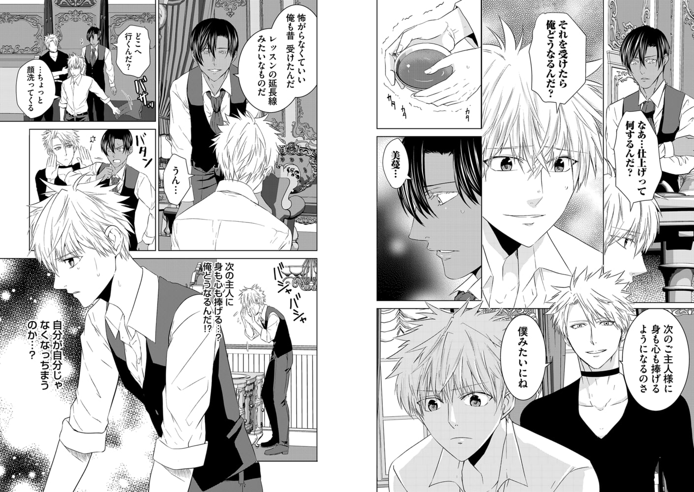 落札額2億7500万円のM奴○ 第8話 [ジュネット] | DLsite がるまに