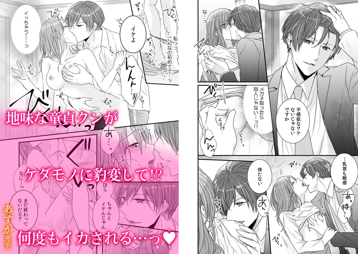 このケダモノ、要注意。本能のままに濡らされて… 画像2