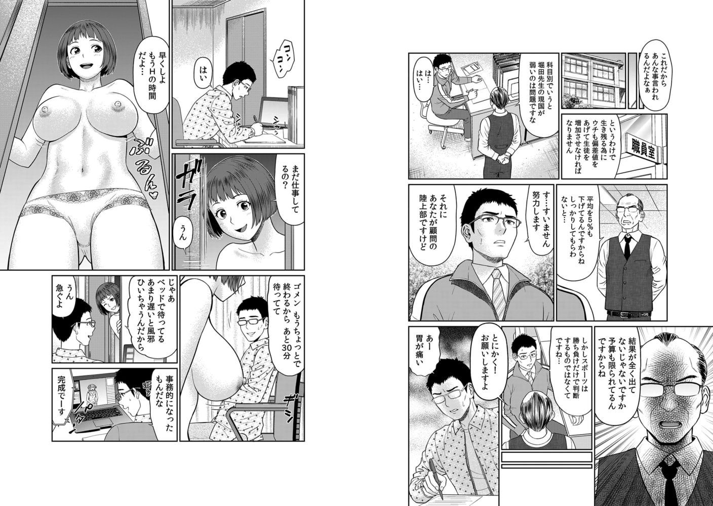不倫相手は職場関係が83%!?~終業後、浮気セックスに興じる上司と部下~(11) 不倫相手は職場関係が83%!?~終業後、浮気セックスに興じる上司と部下~(11)